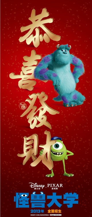 Monsters University Movie Poster