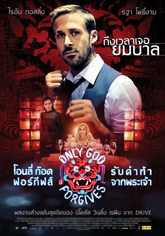 Only God Forgives Movie Poster