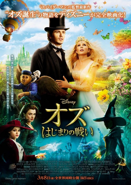 Oz: The Great and Powerful Movie Poster