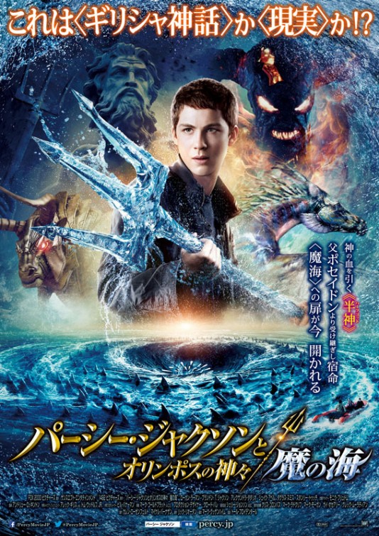 Percy Jackson: Sea of Monsters Movie Poster