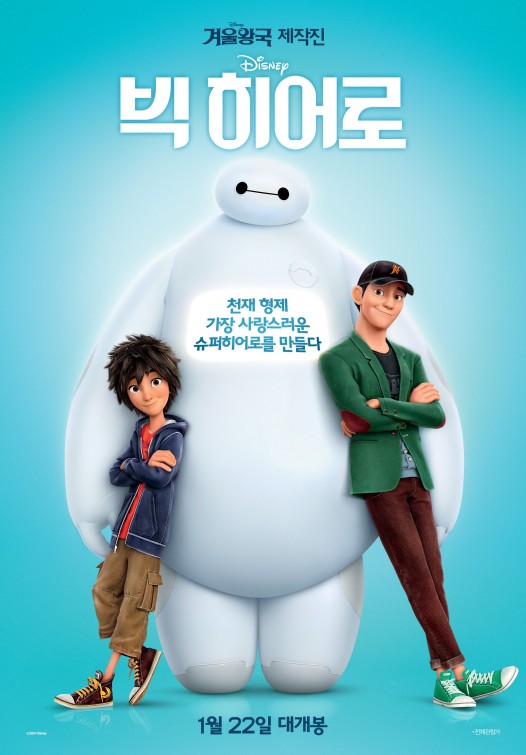 Big Hero 6 Movie Poster