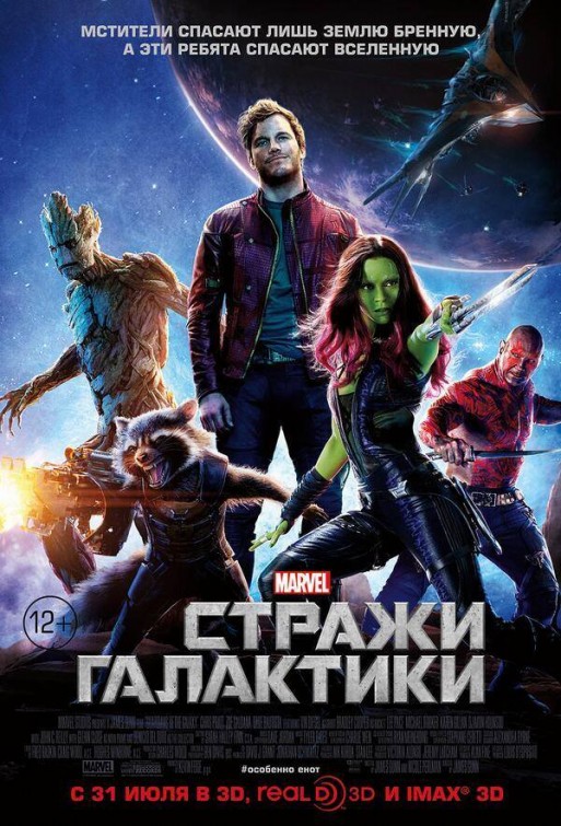 Guardians of the Galaxy Movie Poster