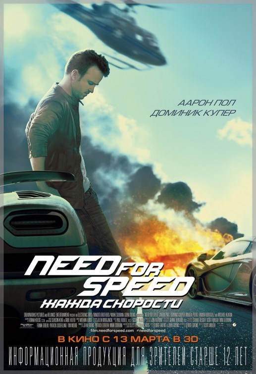 Need for Speed Movie Poster