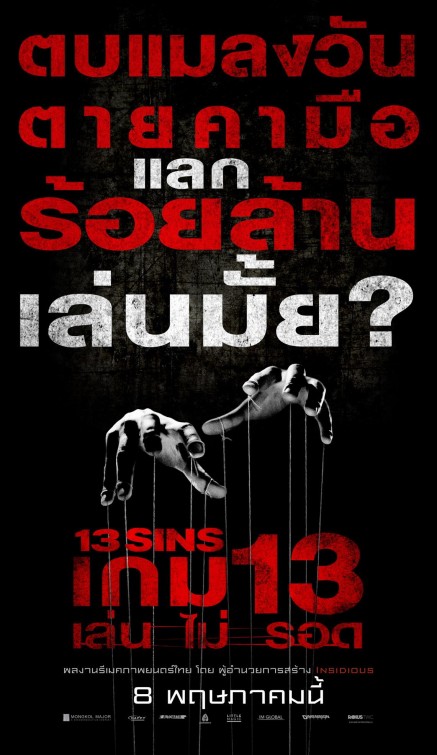 13 Sins Movie Poster