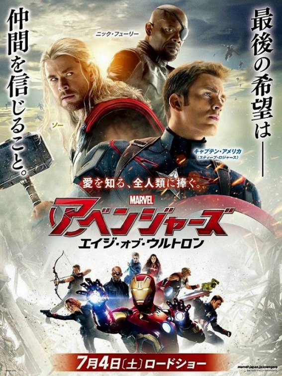 Avengers: Age of Ultron Movie Poster