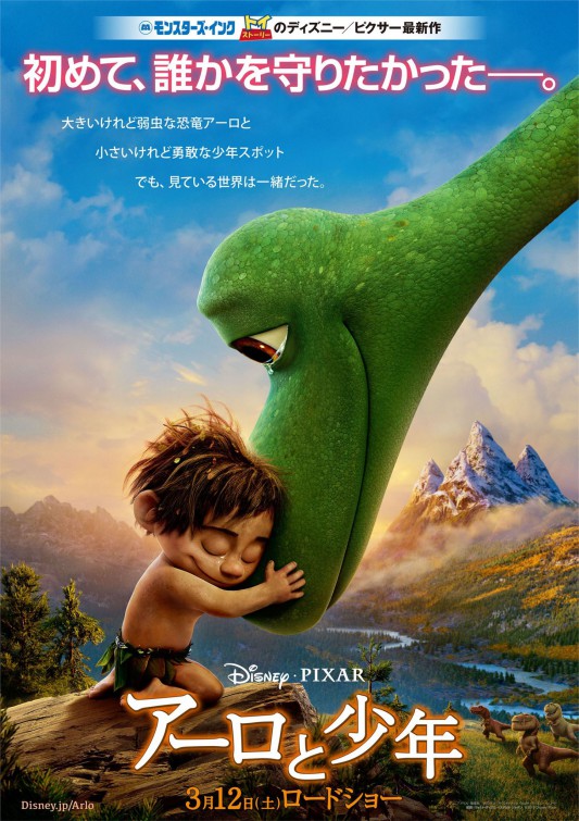 The Good Dinosaur Movie Poster