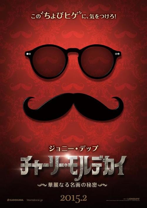 Mortdecai Movie Poster