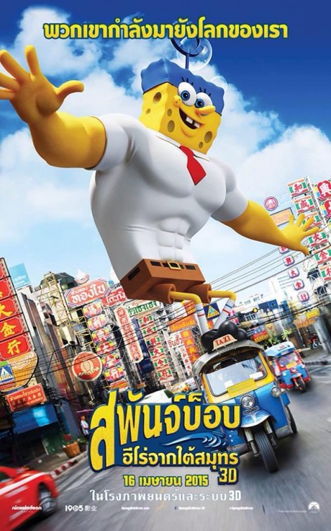 SpongeBob SquarePants 2 Movie Poster