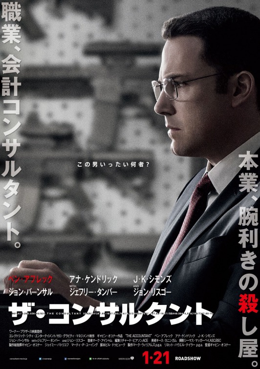 The Accountant Movie Poster