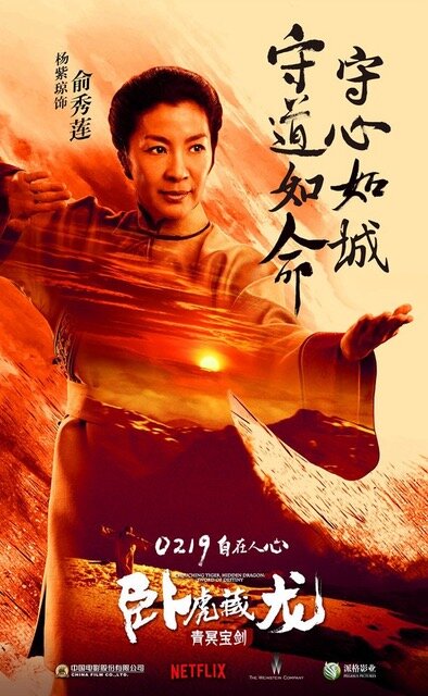 Crouching Tiger, Hidden Dragon: Sword of Destiny Movie Poster