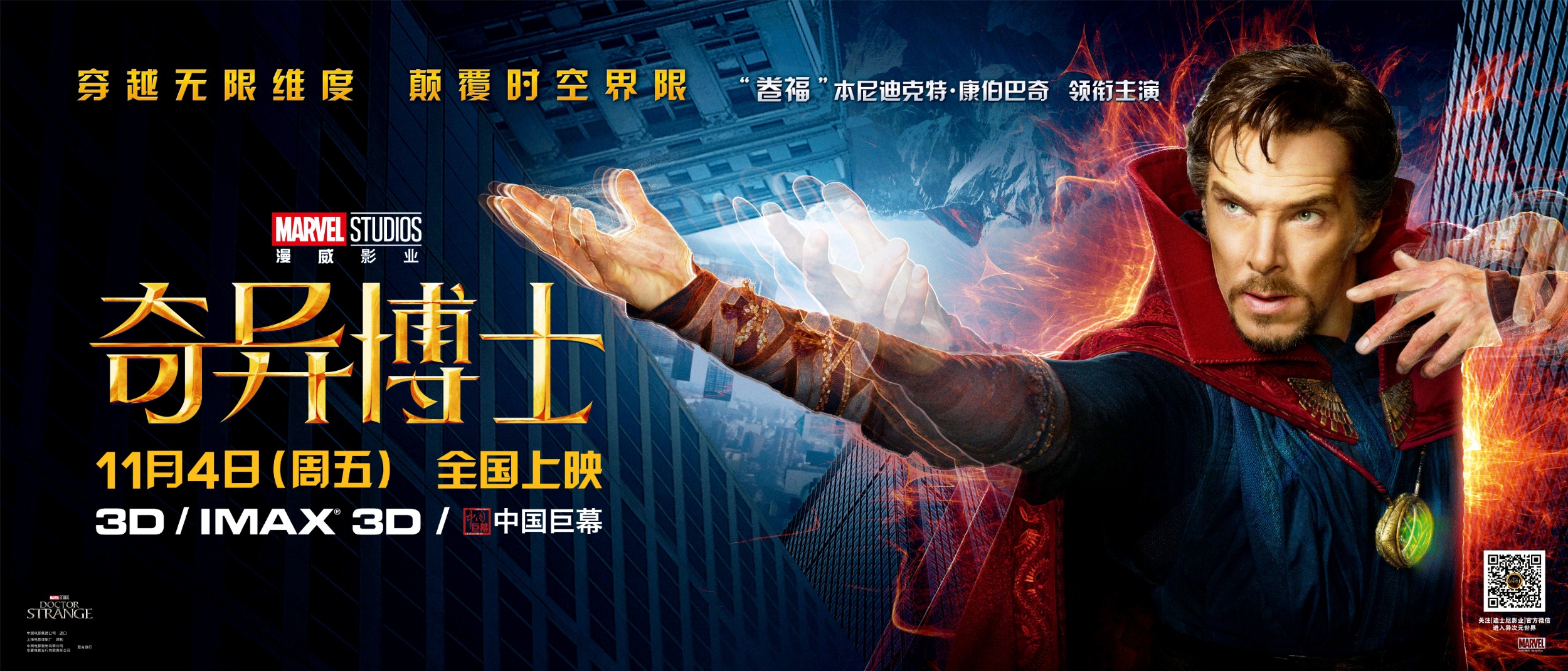 Mega Sized Movie Poster Image for Doctor Strange (#21 of 29)