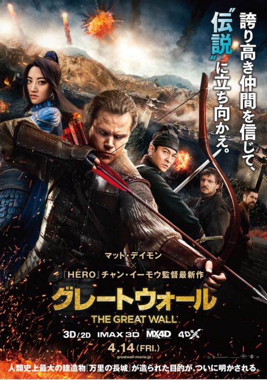 The Great Wall Movie Poster