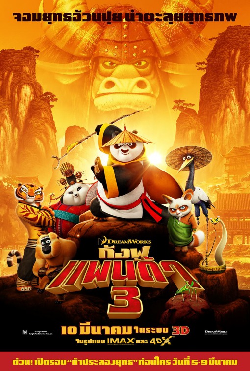 Kung Fu Panda 3 Movie Poster