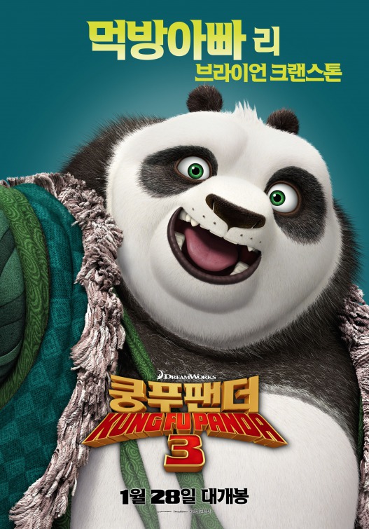 Kung Fu Panda 3 Movie Poster