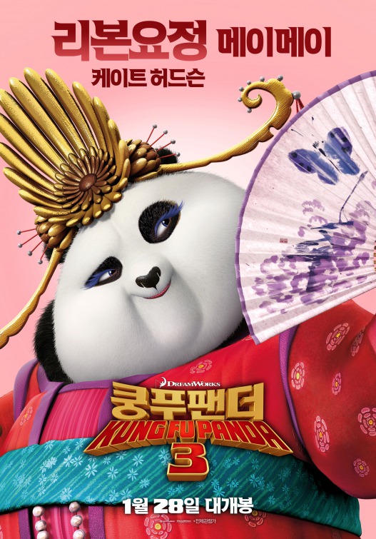 Kung Fu Panda 3 Movie Poster