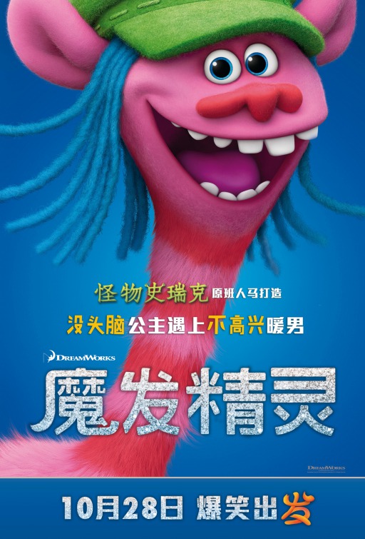 Trolls Movie Poster