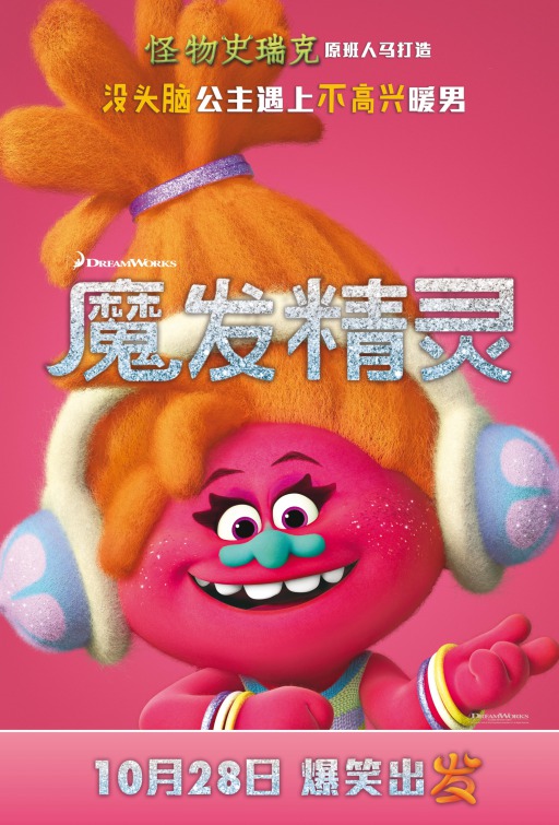 Trolls Movie Poster