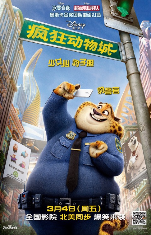 Zootopia Movie Poster