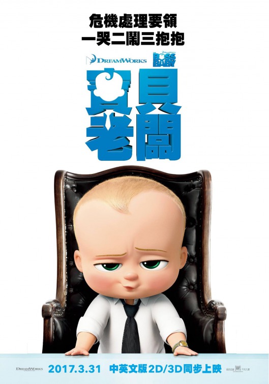 The Boss Baby Movie Poster