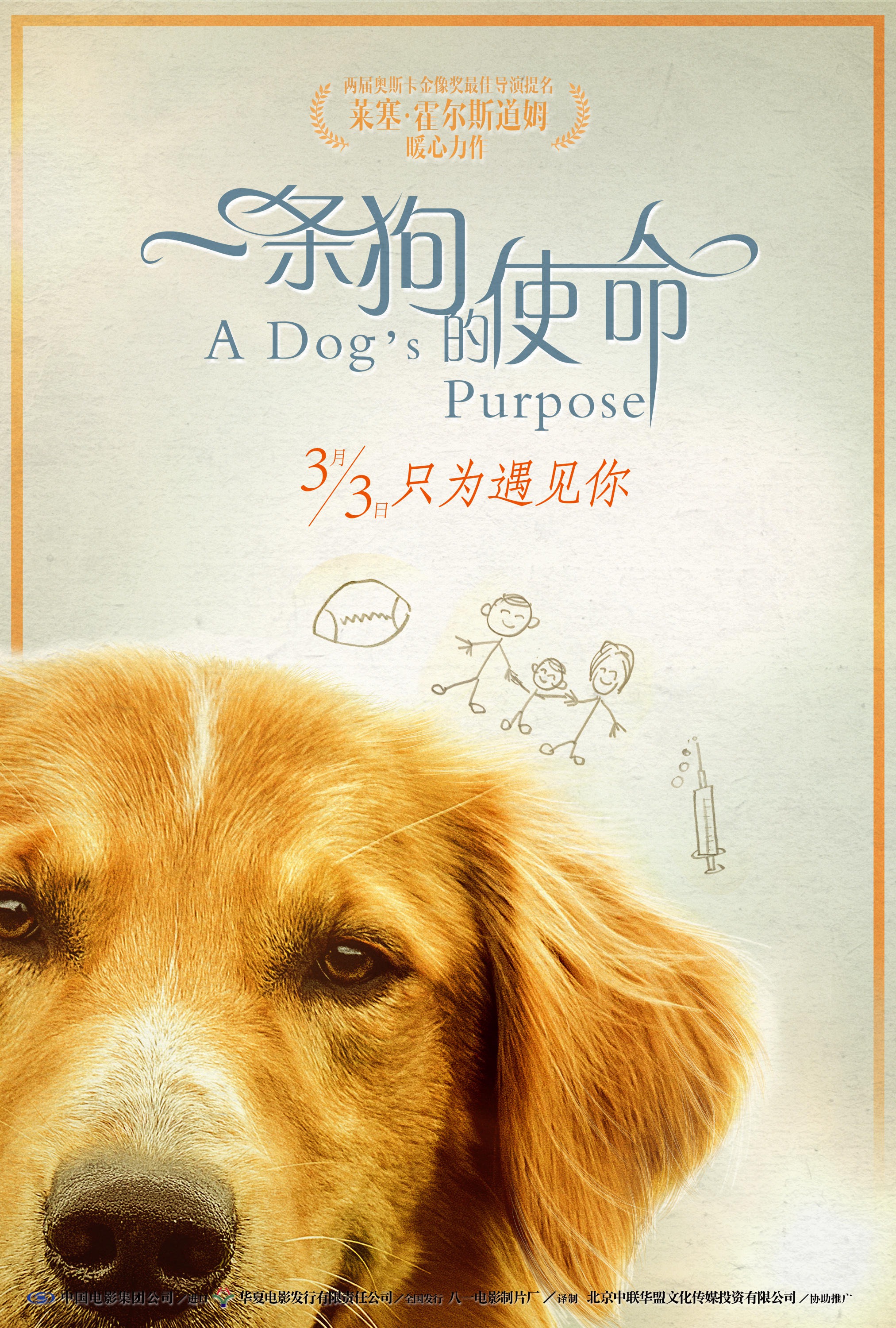 Mega Sized Movie Poster Image for A Dog's Purpose (#10 of 14)