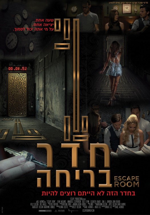 Escape Room Movie Poster