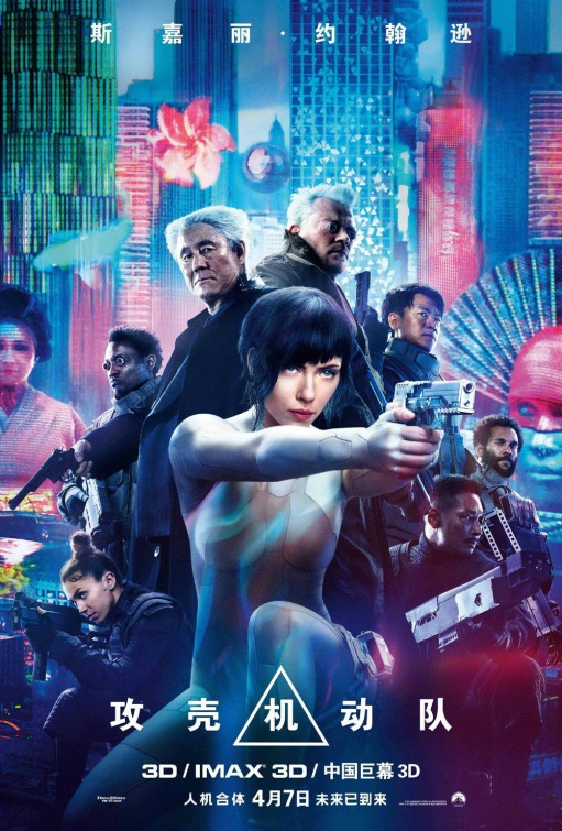 Ghost in the Shell Movie Poster