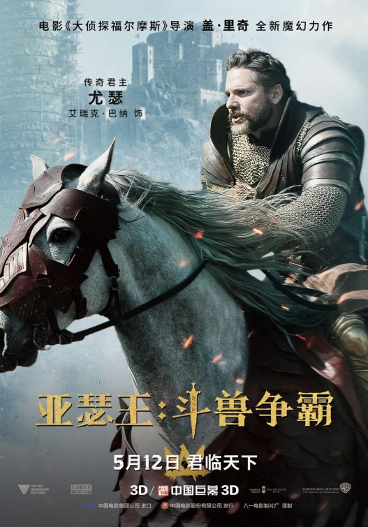 King Arthur: Legend of the Sword Movie Poster