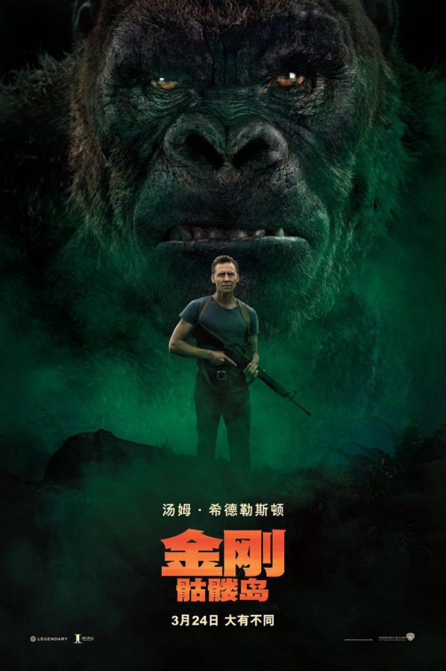 Kong: Skull Island Movie Poster