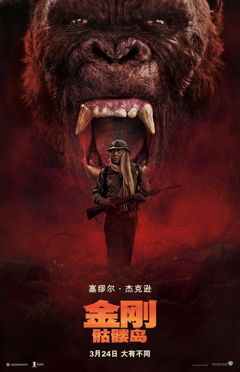 Kong: Skull Island Movie Poster