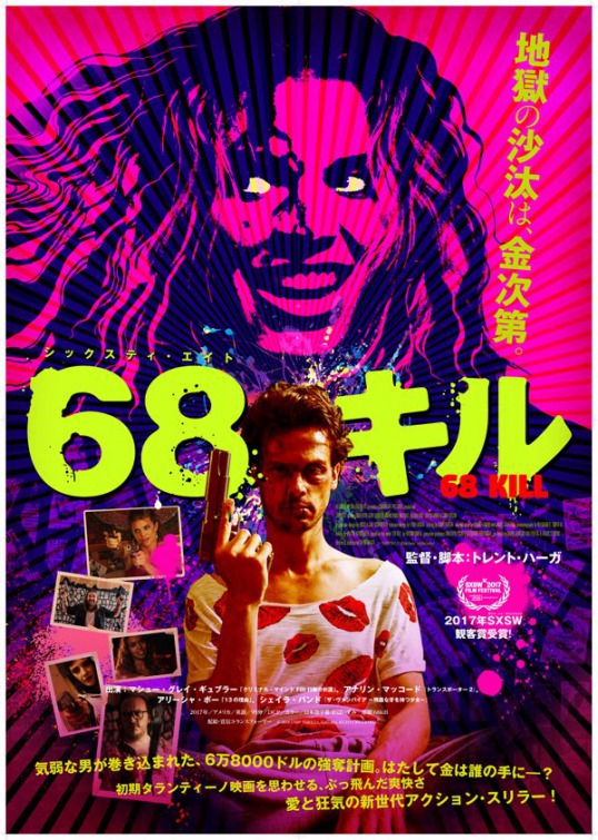 68 Kill Movie Poster