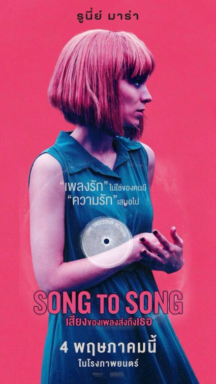 Song to Song Movie Poster