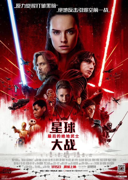 Star Wars: The Last Jedi Movie Poster