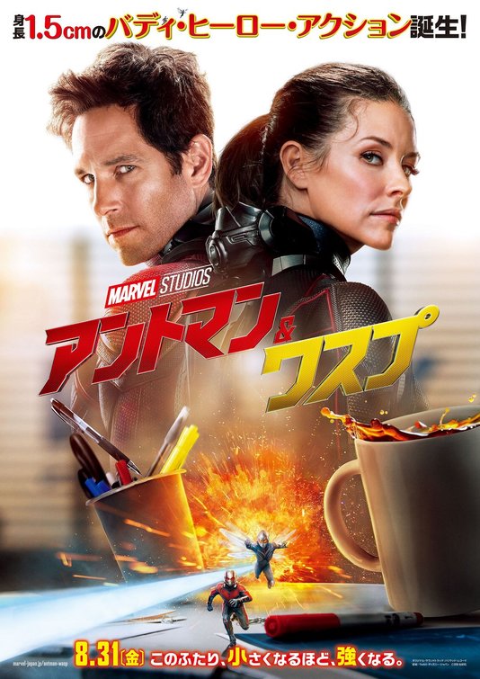 Ant-Man and the Wasp Movie Poster