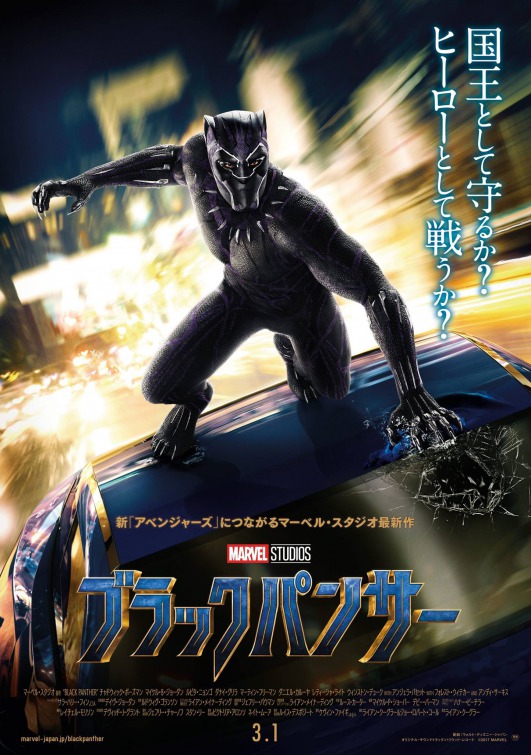 Black Panther Movie Poster