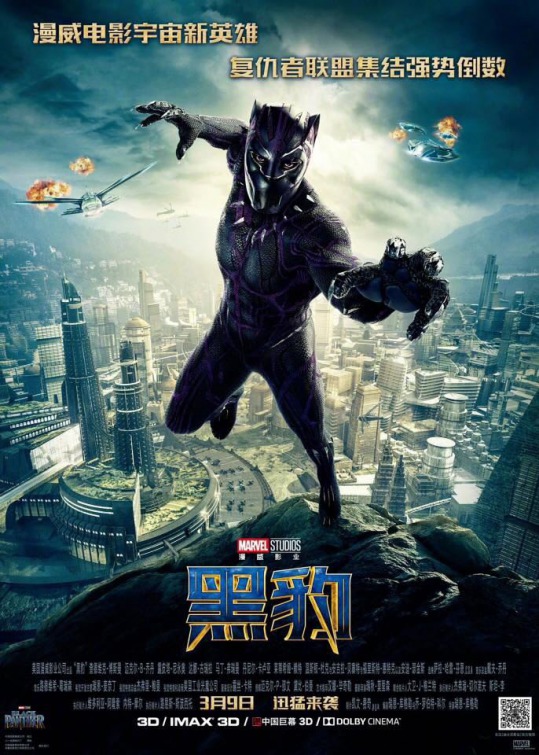 Black Panther Movie Poster