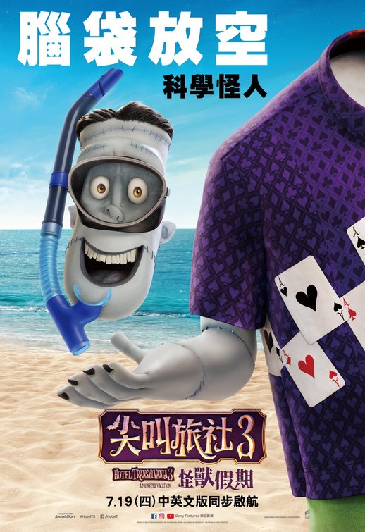 Hotel Transylvania 3: Summer Vacation Movie Poster