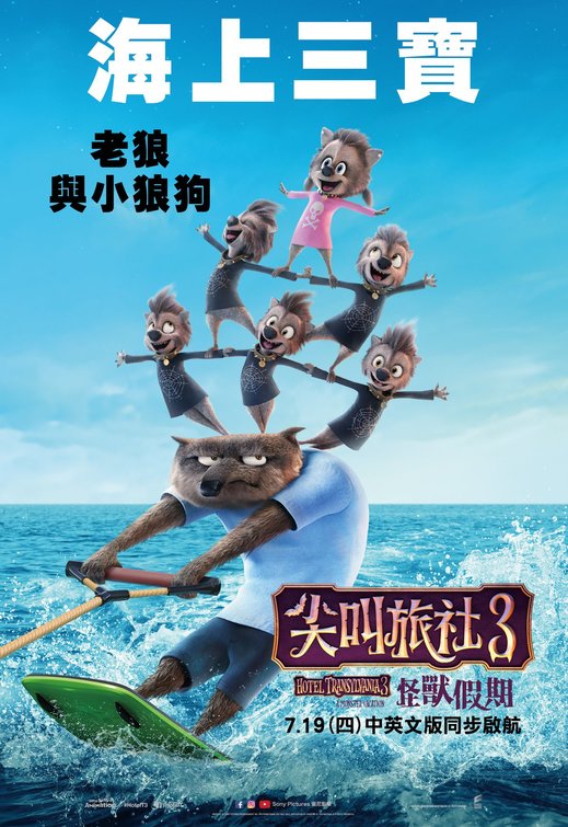 Hotel Transylvania 3: Summer Vacation Movie Poster