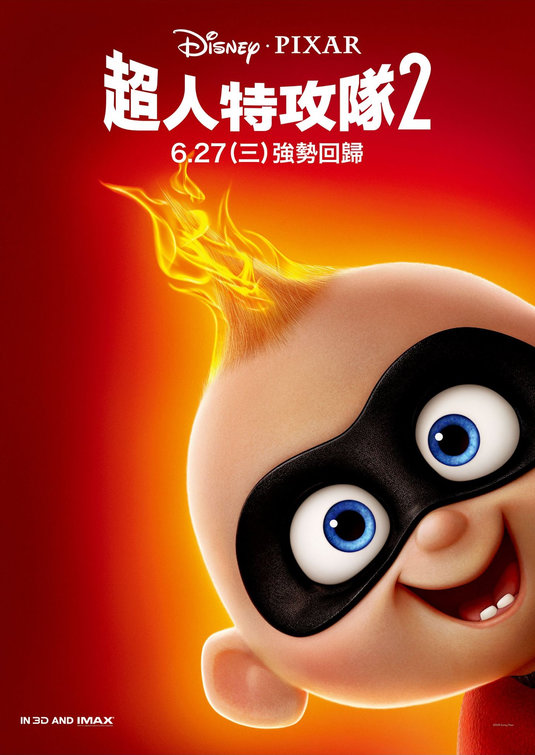 Incredibles 2 Movie Poster