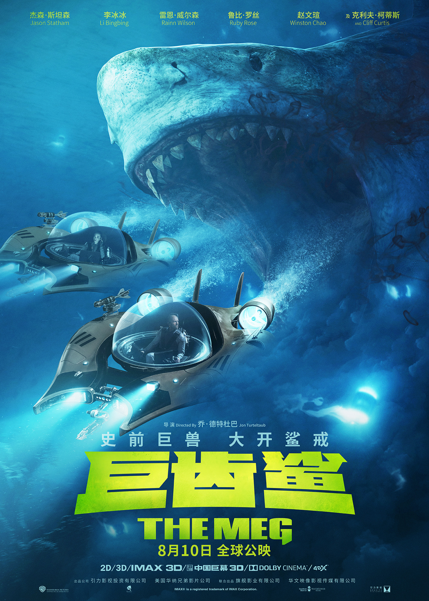 Mega Sized Movie Poster Image for The Meg (#10 of 26)