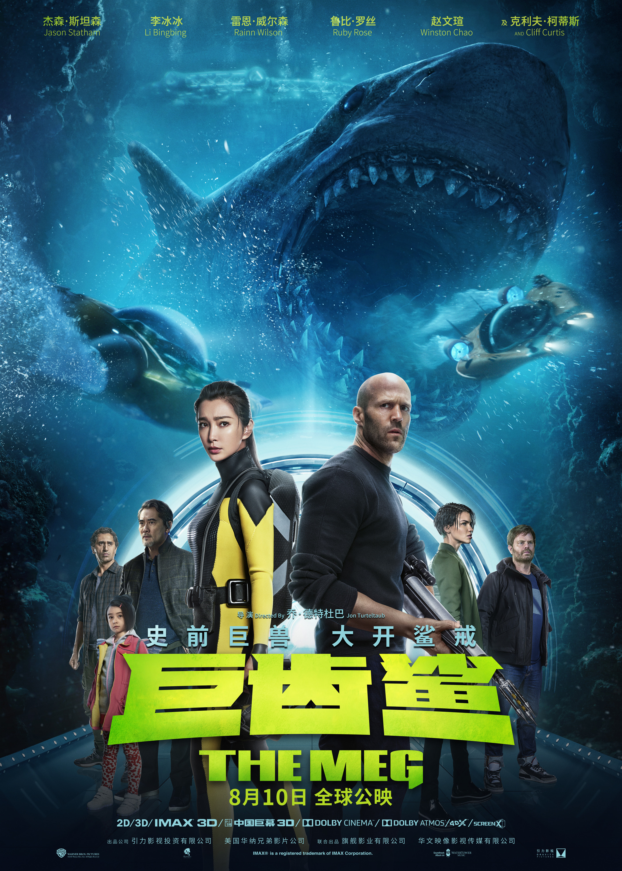 Mega Sized Movie Poster Image for The Meg (#11 of 26)