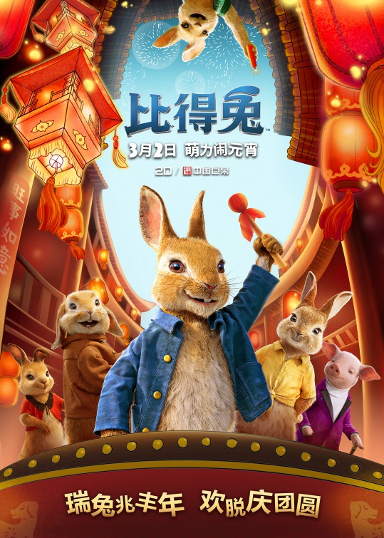 Peter Rabbit Movie Poster