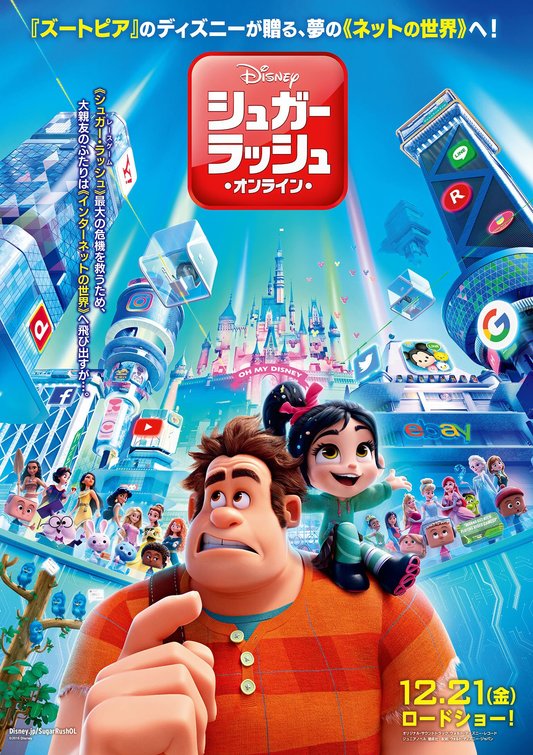 Ralph Breaks the Internet: Wreck-It Ralph 2 Movie Poster