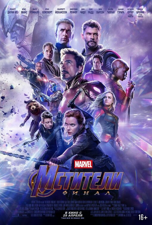 Avengers: Endgame Movie Poster