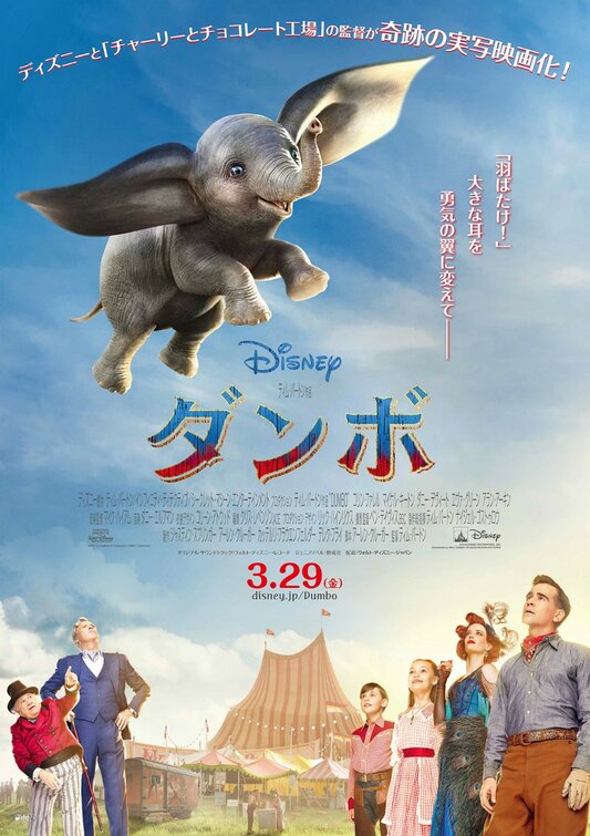 Dumbo Movie Poster