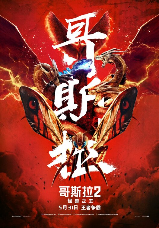 Godzilla: King of the Monsters Movie Poster