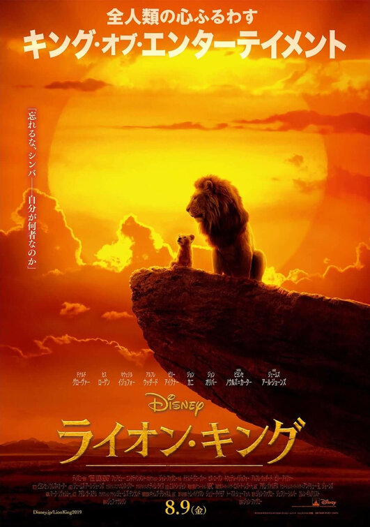 The Lion King Movie Poster