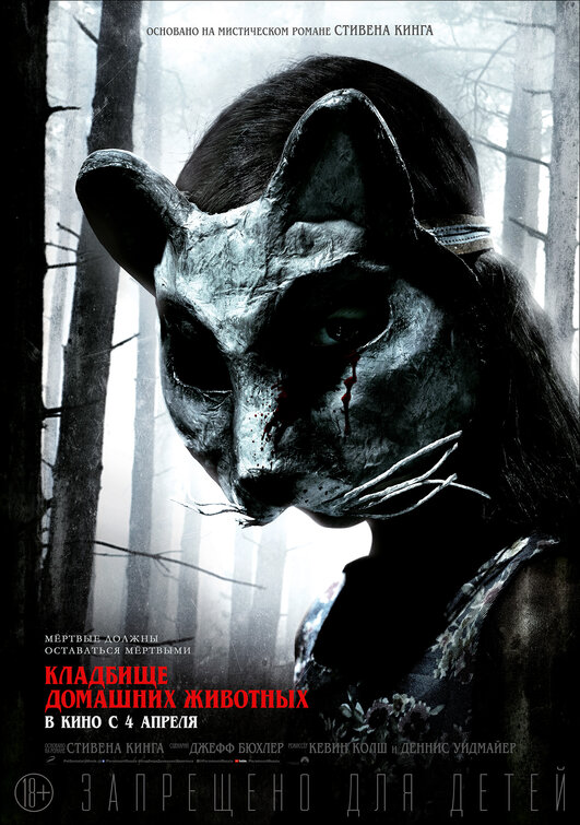 Pet Sematary Movie Poster