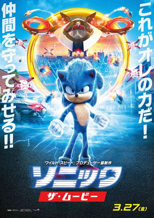 Sonic the Hedgehog Movie Poster