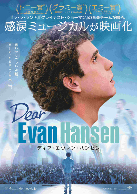 Dear Evan Hansen Movie Poster