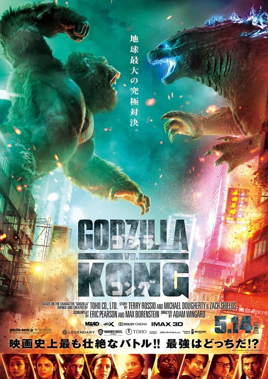 Godzilla vs. Kong Movie Poster